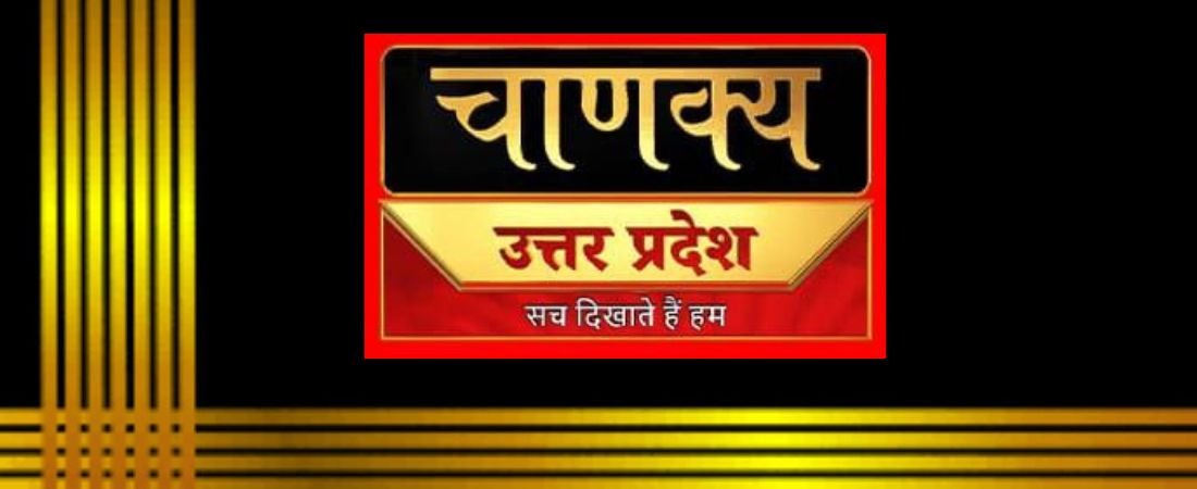 Chanakya UP/UK
